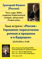 Г.С. в Германии. 22 сентября встреча в Дюссельдорфе