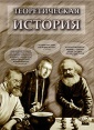 "Теоретическая история" - доступно для всех